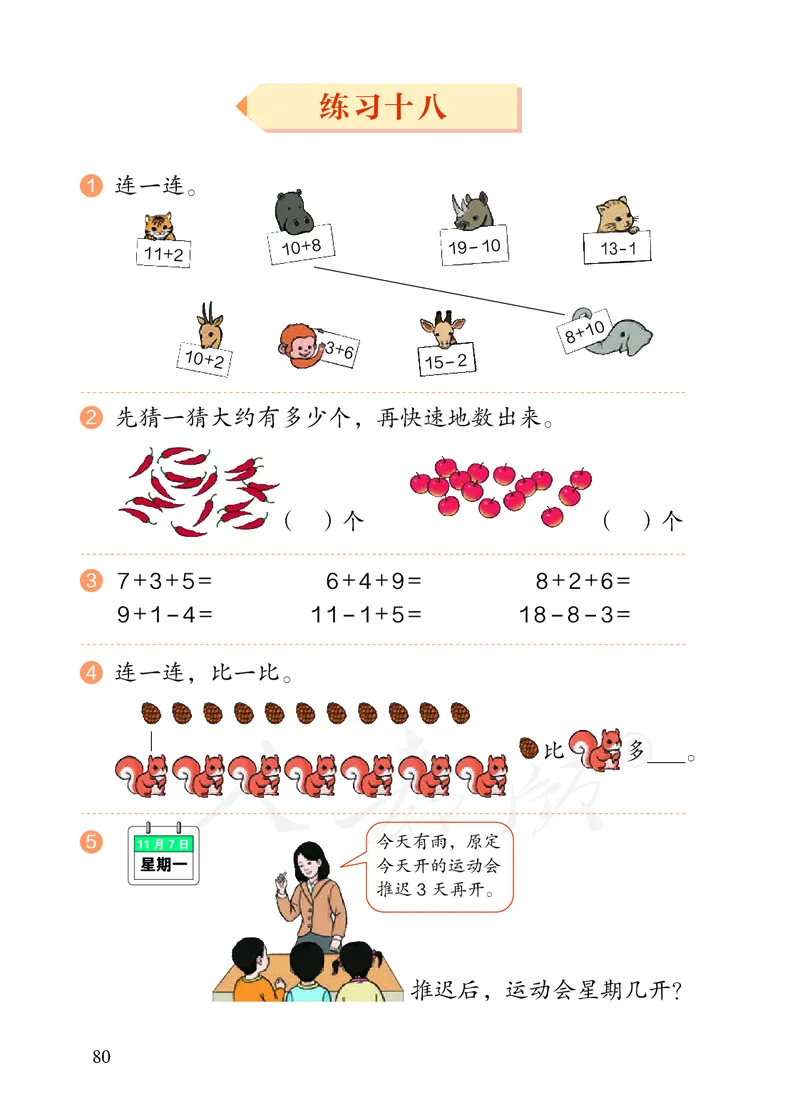 2022人教版一年级上册数学PDF电子课本_一年级上下册资料_一年级上语数英上下册学习资料_3-6-3、小学一年级数学上册_人教版_11、电子课本