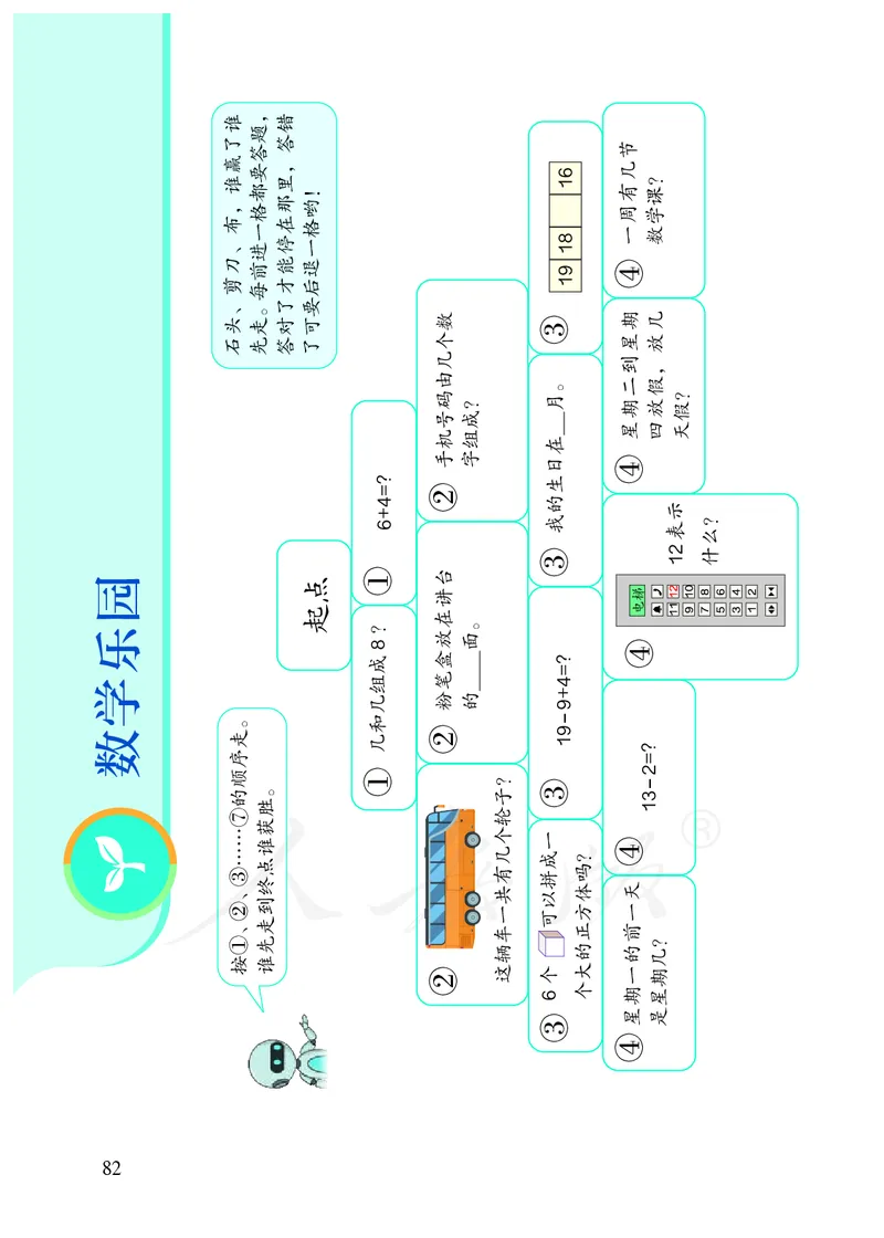 2022人教版一年级上册数学PDF电子课本_一年级上下册资料_一年级上语数英上下册学习资料_3-6-3、小学一年级数学上册_人教版_11、电子课本