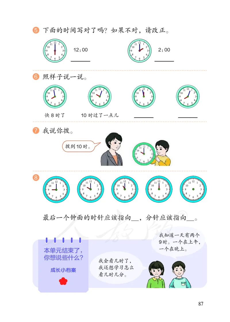 2022人教版一年级上册数学PDF电子课本_一年级上下册资料_一年级上语数英上下册学习资料_3-6-3、小学一年级数学上册_人教版_11、电子课本