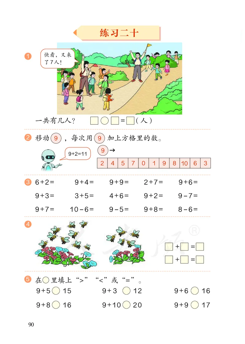 2022人教版一年级上册数学PDF电子课本_一年级上下册资料_一年级上语数英上下册学习资料_3-6-3、小学一年级数学上册_人教版_11、电子课本