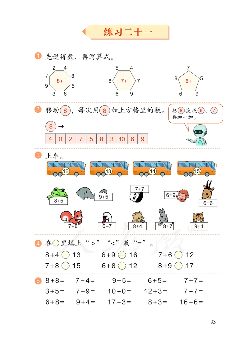 2022人教版一年级上册数学PDF电子课本_一年级上下册资料_一年级上语数英上下册学习资料_3-6-3、小学一年级数学上册_人教版_11、电子课本