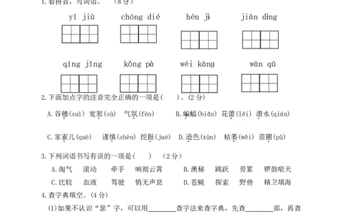 四（上）语文期中真题检测卷.4_上册_四（上）语文试卷_四（上）语文期末单元期中试卷（第二套）