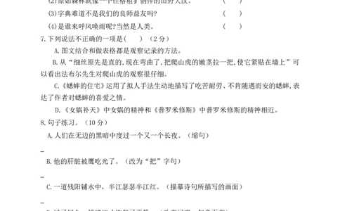 四（上）语文期中真题检测卷.4_上册_四（上）语文试卷_四（上）语文期末单元期中试卷（第二套）