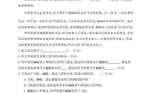 四（上）语文期中真题检测卷.4_上册_四（上）语文试卷_四（上）语文期末单元期中试卷（第二套）