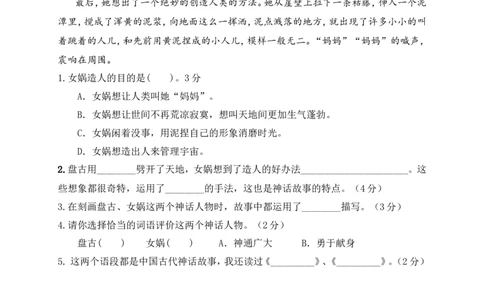 四（上）语文期中真题检测卷.4_上册_四（上）语文试卷_四（上）语文期末单元期中试卷（第二套）