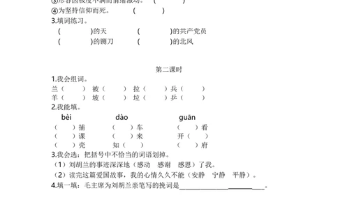 27、刘胡兰课时练_二年级上下册资料_二年级语数英上下册学习资料_3-7-1、小学二年级语文上册_统编、部编、人教（语文全国统一只有一个版）_2023更新_2023秋课时练第1套