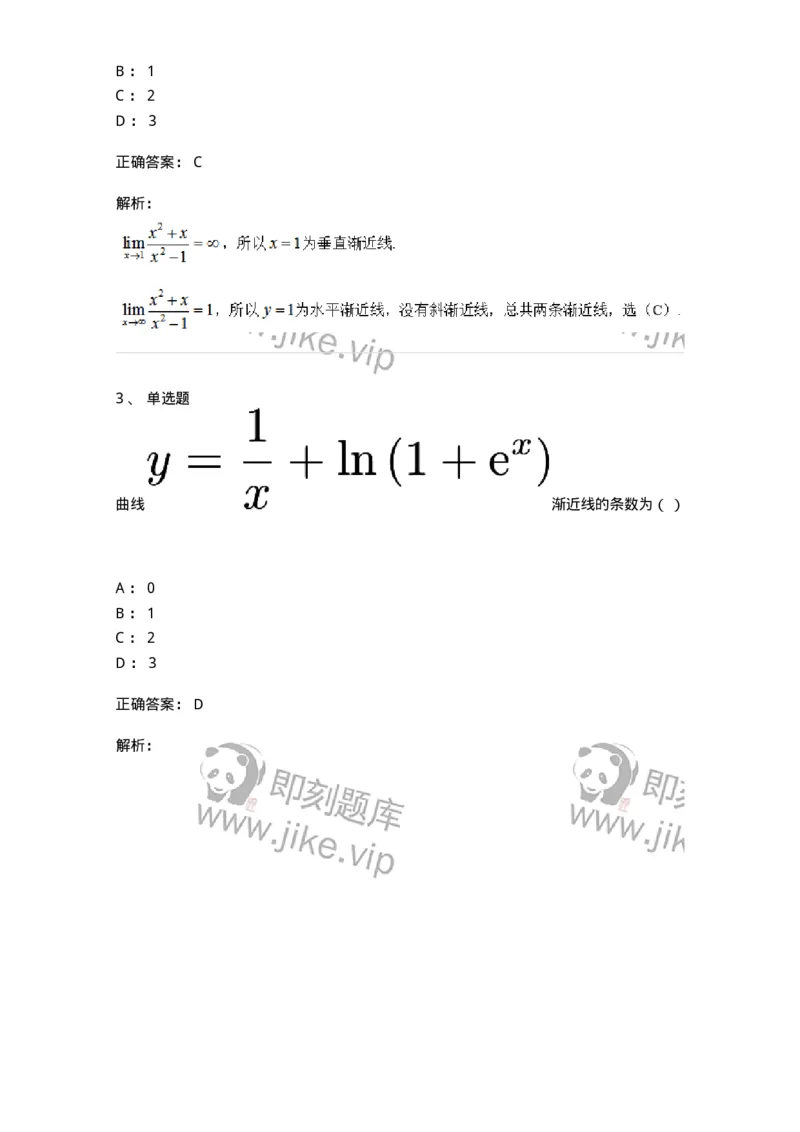 87050314-渐近线的分类与求法-194098_军队文职(1)_01.军队文职真题-专业课_（全）版本一（历年真题+章节练习+模拟题）_数学1(军队文职)_章节练习_题目+解析