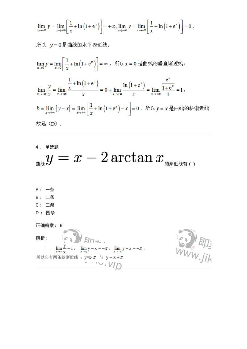 87050314-渐近线的分类与求法-194098_军队文职(1)_01.军队文职真题-专业课_（全）版本一（历年真题+章节练习+模拟题）_数学1(军队文职)_章节练习_题目+解析