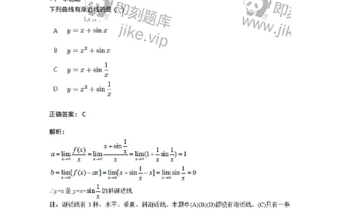 87050314-渐近线的分类与求法-194098_军队文职(1)_01.军队文职真题-专业课_（全）版本一（历年真题+章节练习+模拟题）_数学1(军队文职)_章节练习_题目+解析