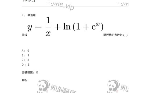 87050314-渐近线的分类与求法-194098_军队文职(1)_01.军队文职真题-专业课_（全）版本一（历年真题+章节练习+模拟题）_数学1(军队文职)_章节练习_题目+解析