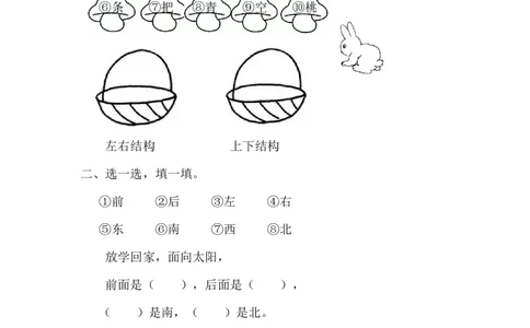 37、语文园地六课时练_一年级上下册资料_小学一年级学习资料-25年更新版_1-01、小学一年级语文上册_02、课时练习_课时练第1套