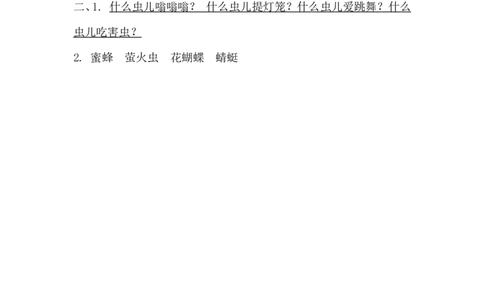37、语文园地六课时练_一年级上下册资料_小学一年级学习资料-25年更新版_1-01、小学一年级语文上册_02、课时练习_课时练第1套