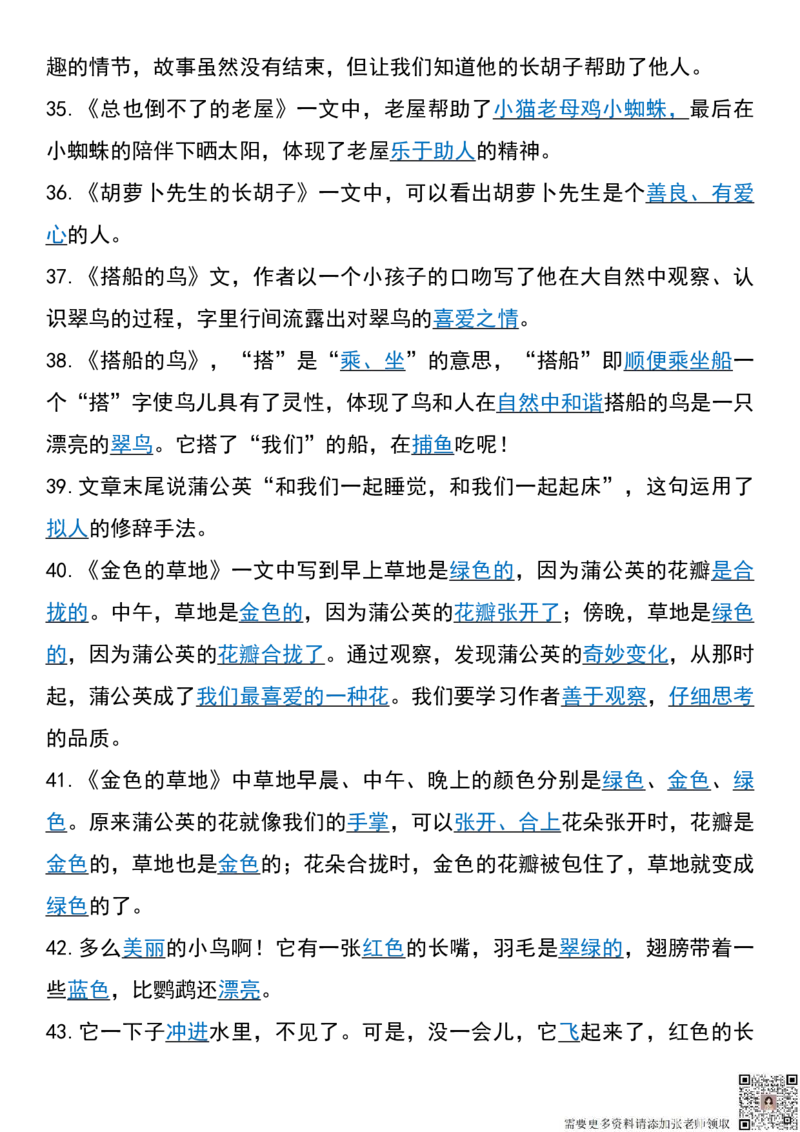 24秋三上语文必背汇总_满分资料专属_三年级上下册资料_三年级上册小红书同款资料_三年级(1)