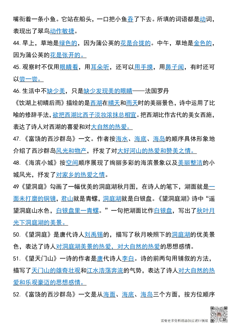 24秋三上语文必背汇总_满分资料专属_三年级上下册资料_三年级上册小红书同款资料_三年级(1)