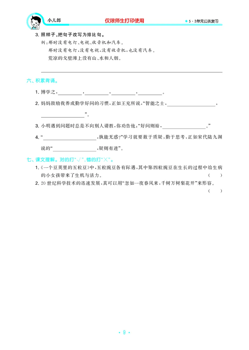 四（上）语文期末53归类复习_上册_四（上）语文期末专项练习文件夹