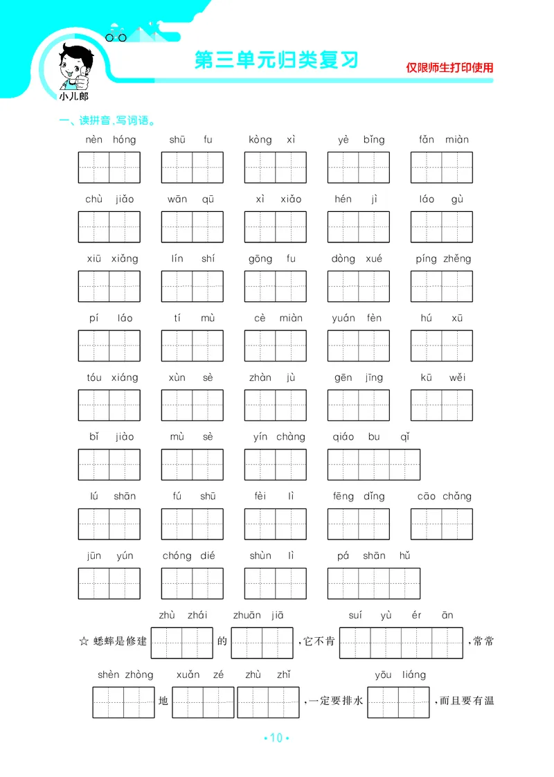 四（上）语文期末53归类复习_上册_四（上）语文期末专项练习文件夹