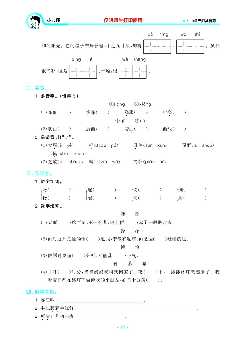 四（上）语文期末53归类复习_上册_四（上）语文期末专项练习文件夹