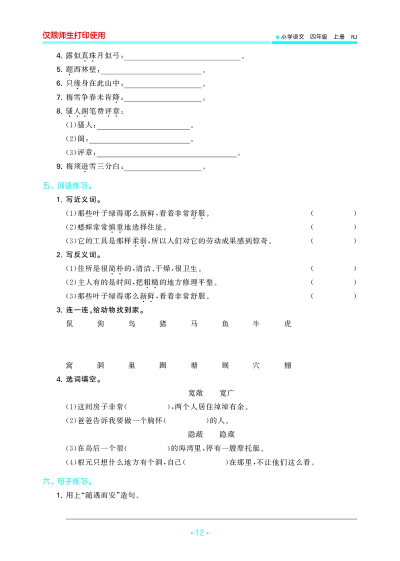 四（上）语文期末53归类复习_上册_四（上）语文期末专项练习文件夹