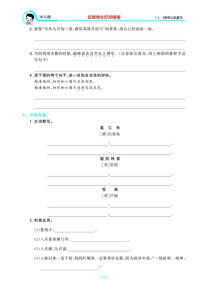 四（上）语文期末53归类复习_上册_四（上）语文期末专项练习文件夹