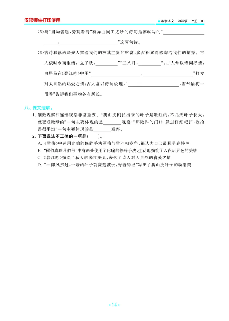 四（上）语文期末53归类复习_上册_四（上）语文期末专项练习文件夹