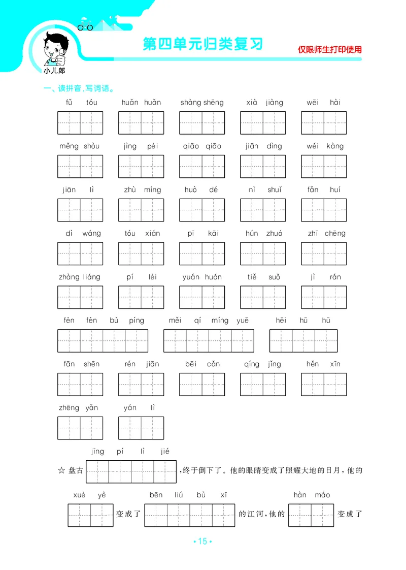 四（上）语文期末53归类复习_上册_四（上）语文期末专项练习文件夹