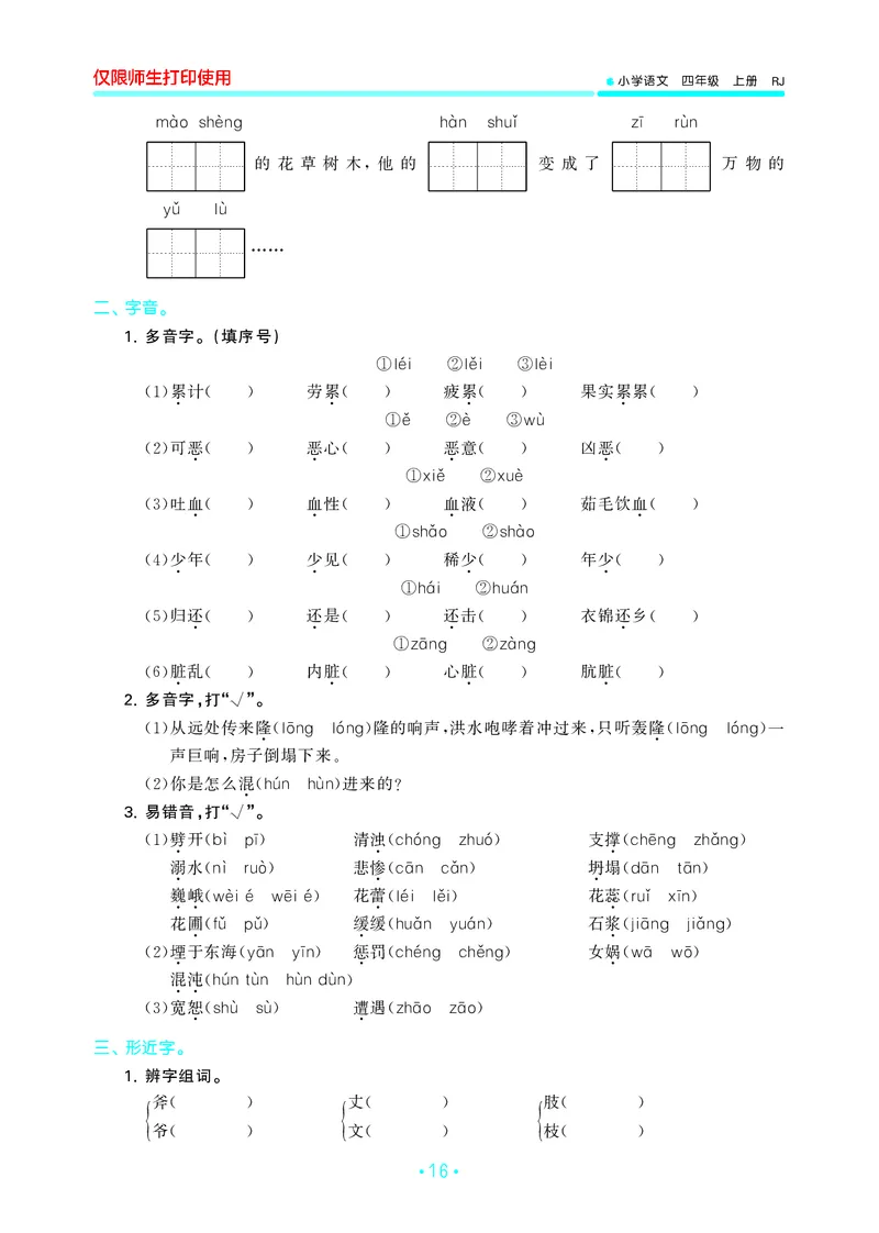 四（上）语文期末53归类复习_上册_四（上）语文期末专项练习文件夹