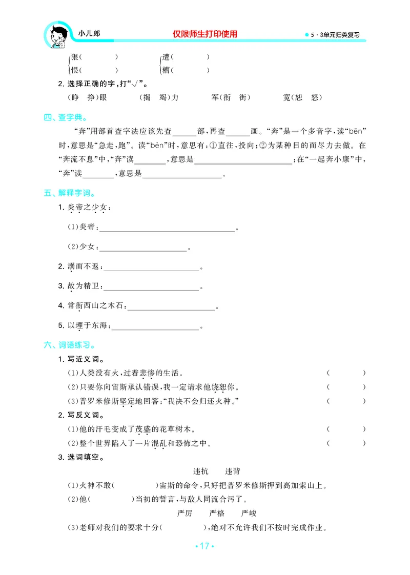 四（上）语文期末53归类复习_上册_四（上）语文期末专项练习文件夹