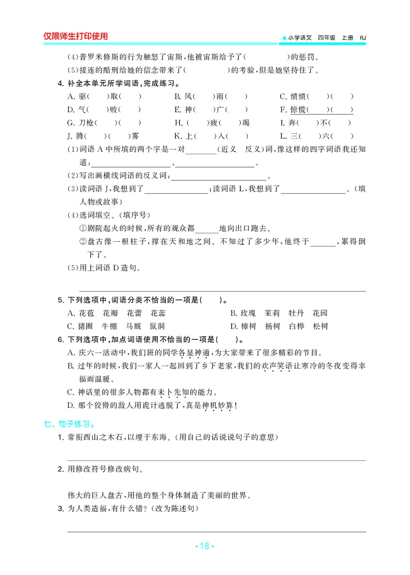 四（上）语文期末53归类复习_上册_四（上）语文期末专项练习文件夹