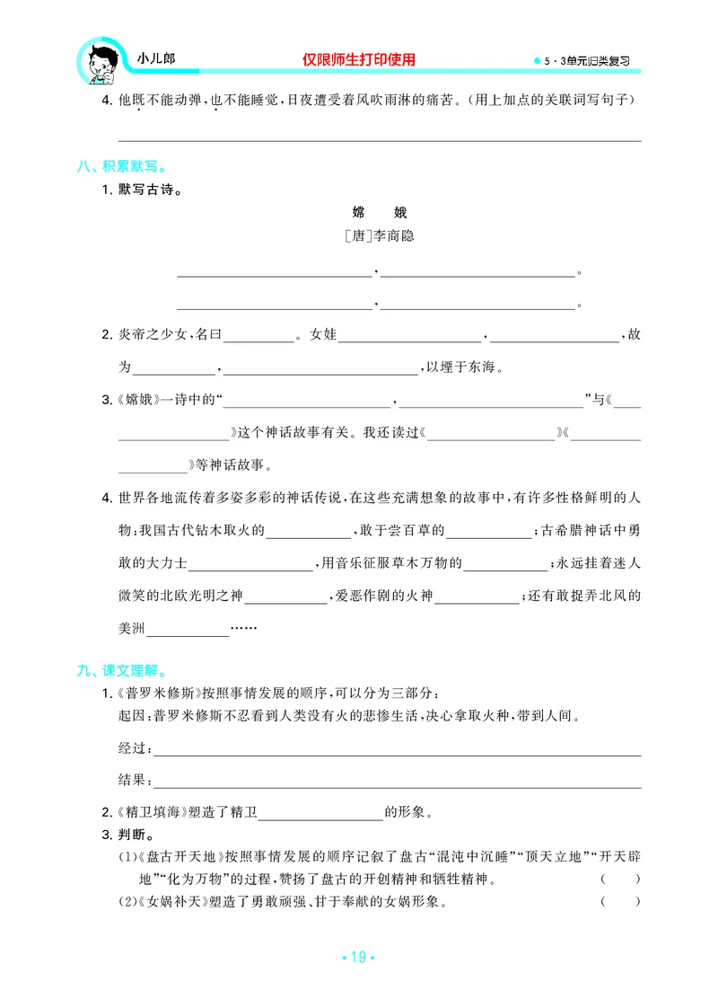 四（上）语文期末53归类复习_上册_四（上）语文期末专项练习文件夹