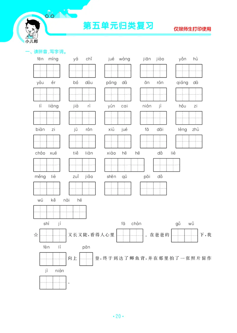 四（上）语文期末53归类复习_上册_四（上）语文期末专项练习文件夹