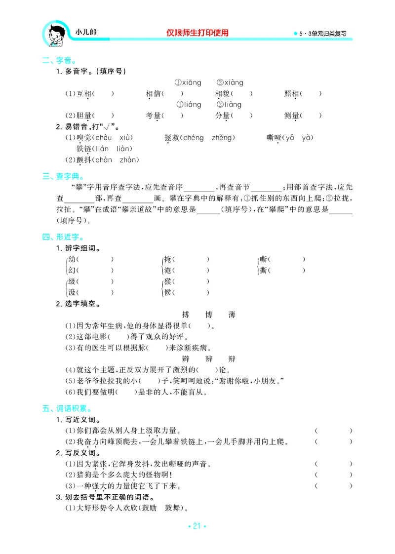 四（上）语文期末53归类复习_上册_四（上）语文期末专项练习文件夹