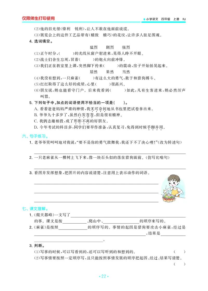 四（上）语文期末53归类复习_上册_四（上）语文期末专项练习文件夹