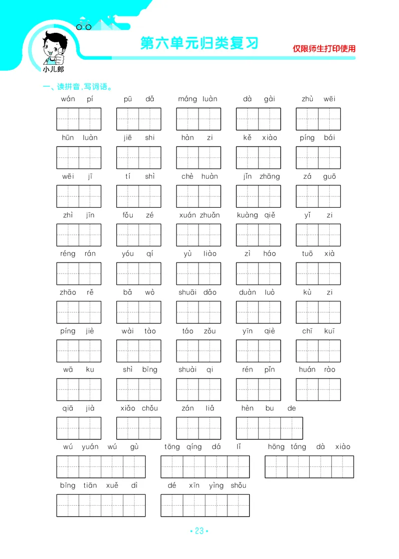四（上）语文期末53归类复习_上册_四（上）语文期末专项练习文件夹