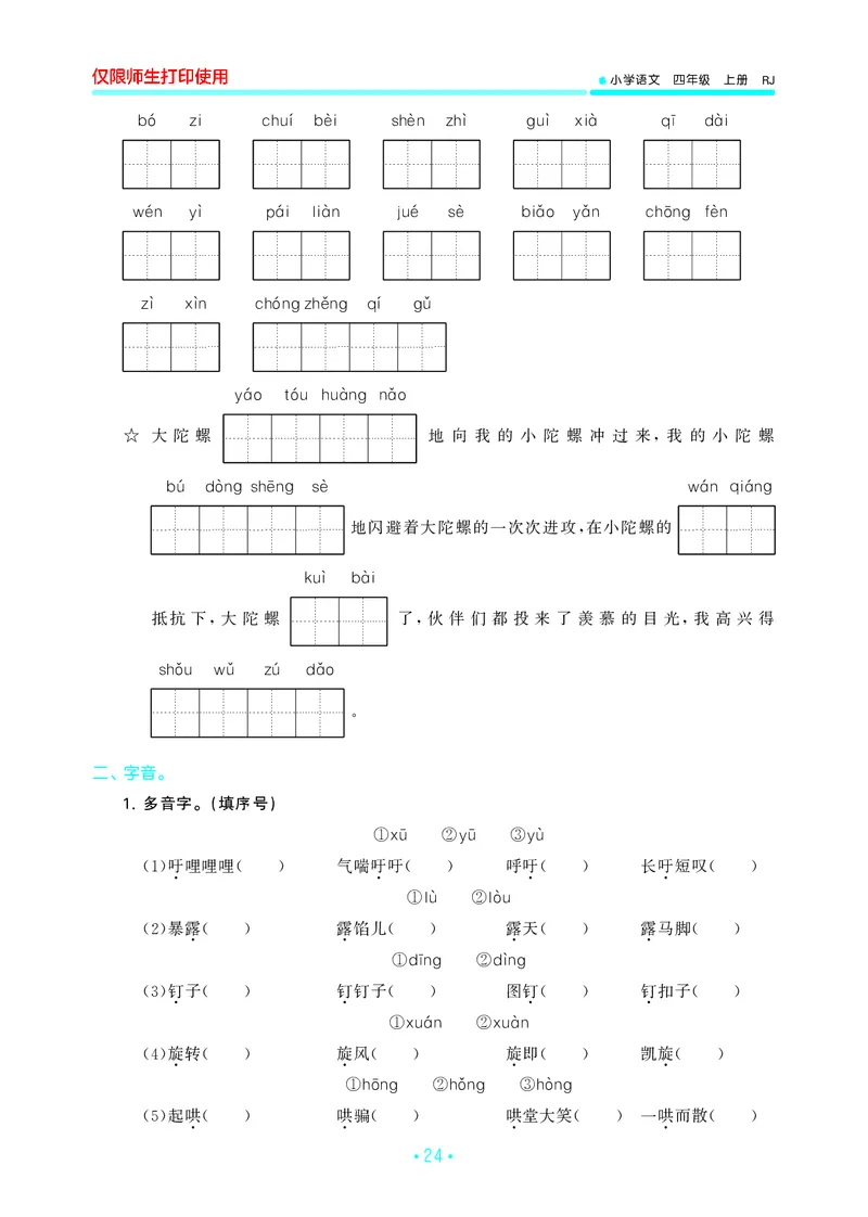四（上）语文期末53归类复习_上册_四（上）语文期末专项练习文件夹