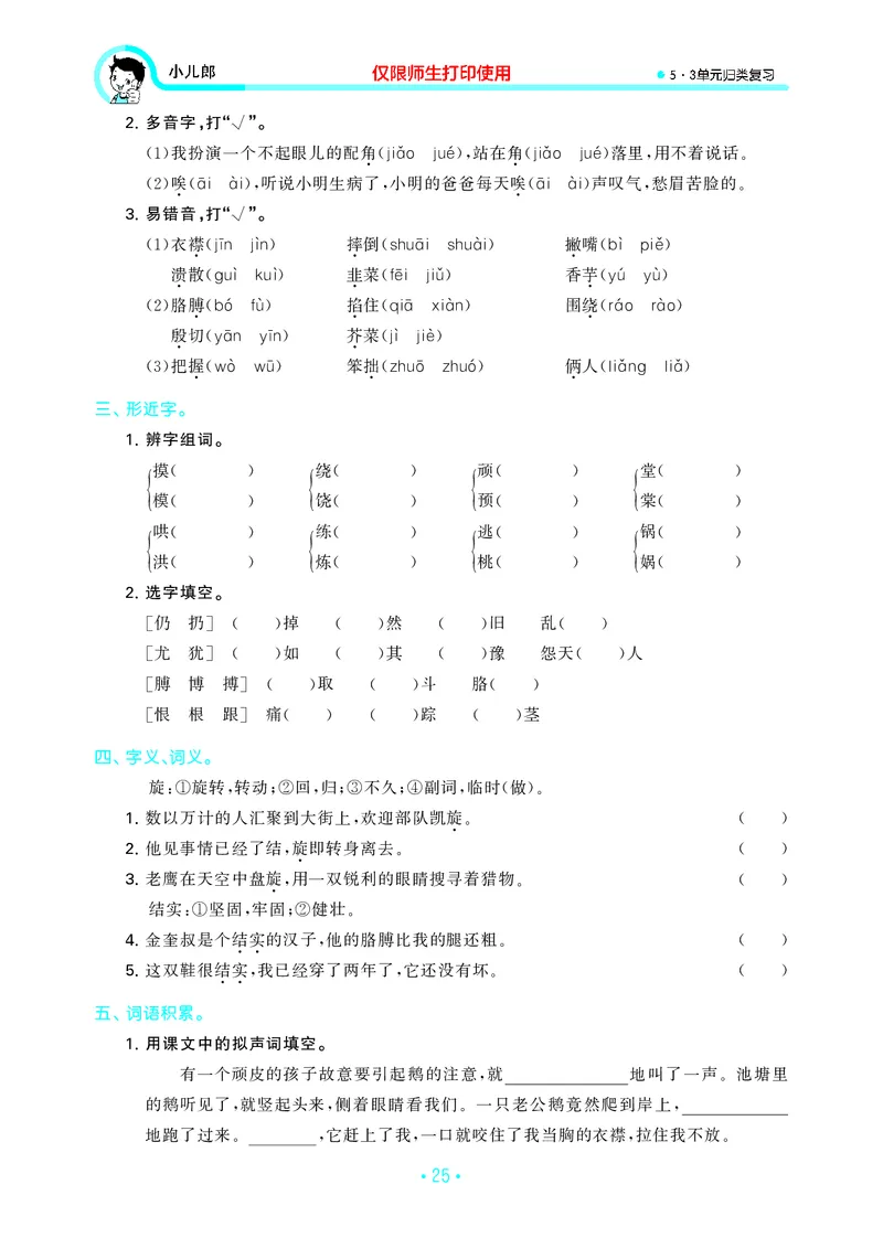 四（上）语文期末53归类复习_上册_四（上）语文期末专项练习文件夹