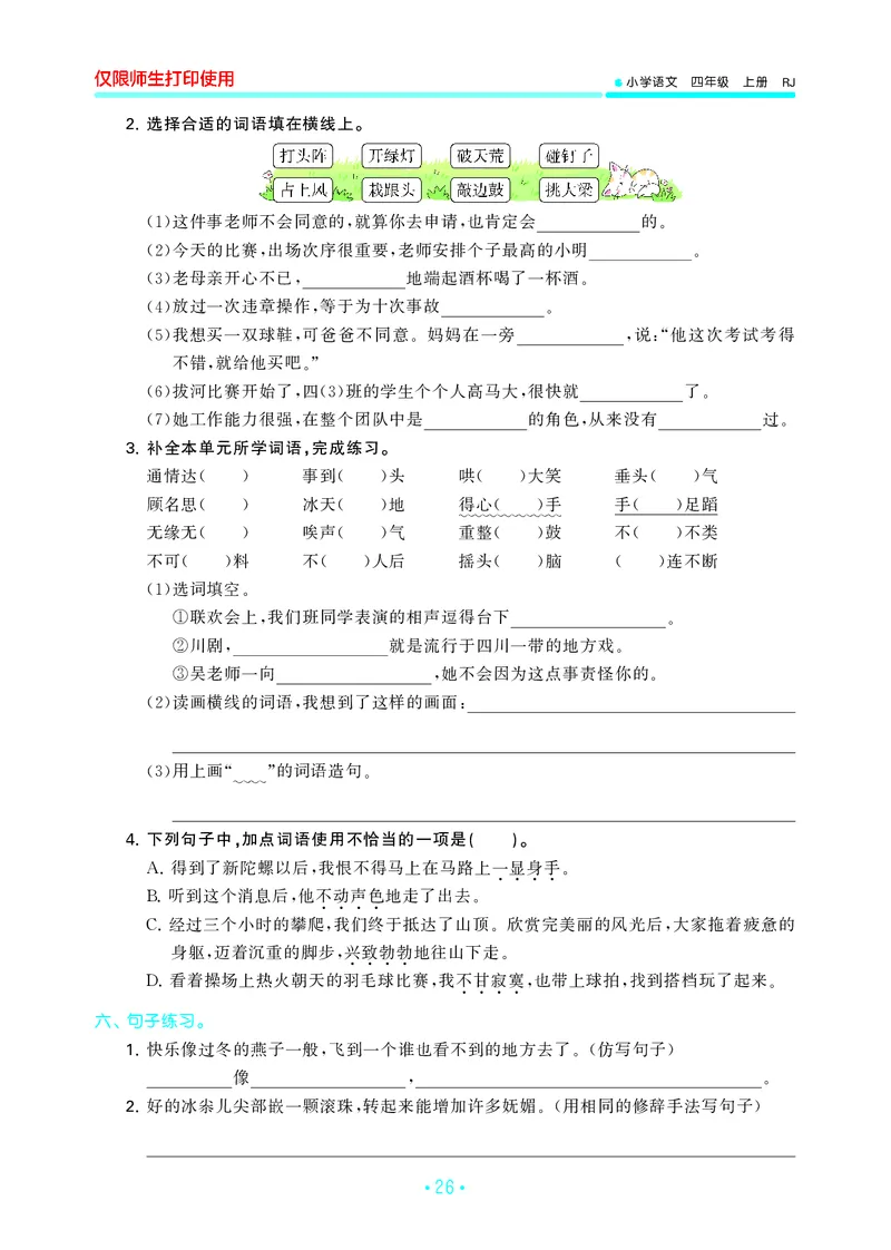 四（上）语文期末53归类复习_上册_四（上）语文期末专项练习文件夹