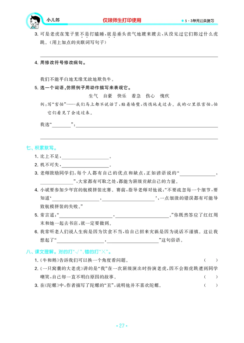 四（上）语文期末53归类复习_上册_四（上）语文期末专项练习文件夹