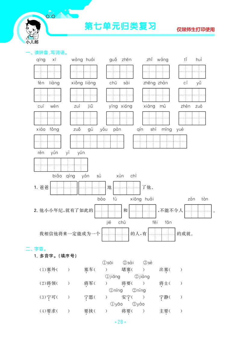 四（上）语文期末53归类复习_上册_四（上）语文期末专项练习文件夹