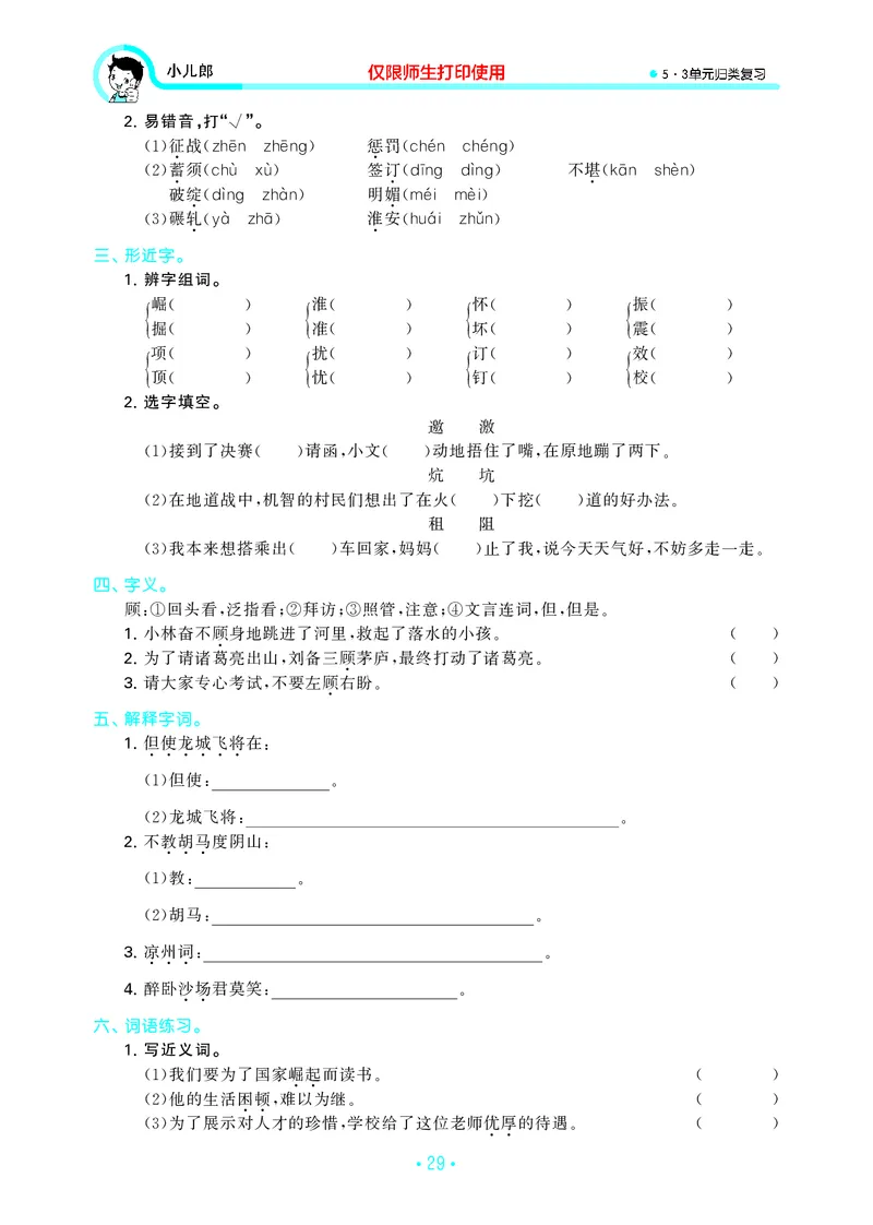 四（上）语文期末53归类复习_上册_四（上）语文期末专项练习文件夹