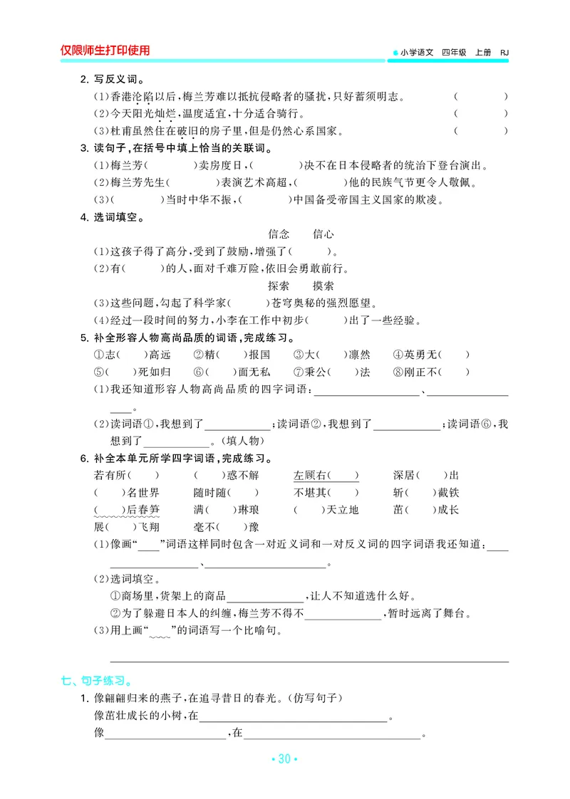 四（上）语文期末53归类复习_上册_四（上）语文期末专项练习文件夹