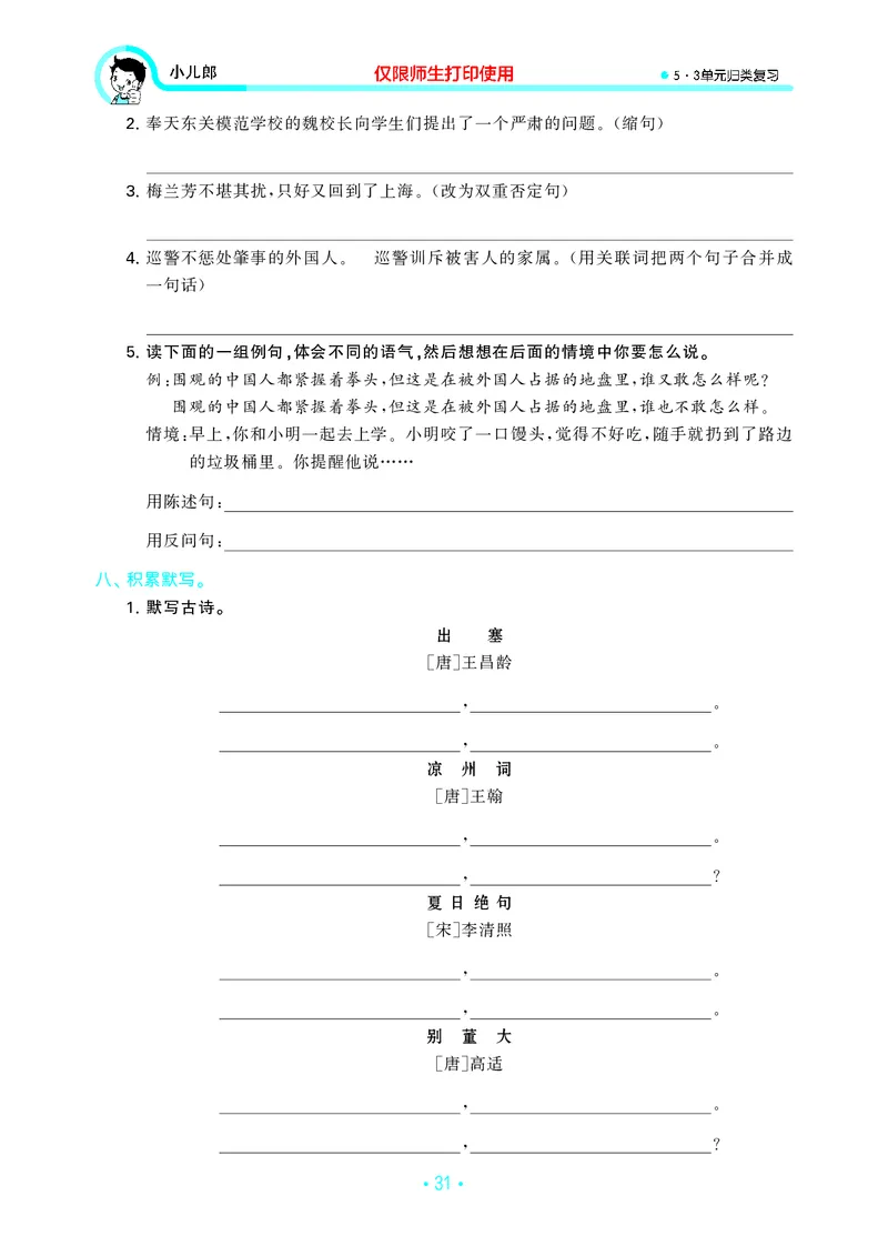 四（上）语文期末53归类复习_上册_四（上）语文期末专项练习文件夹
