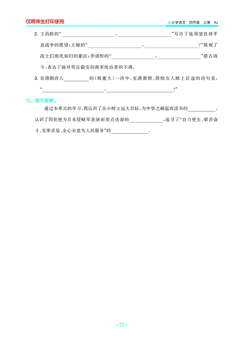 四（上）语文期末53归类复习_上册_四（上）语文期末专项练习文件夹