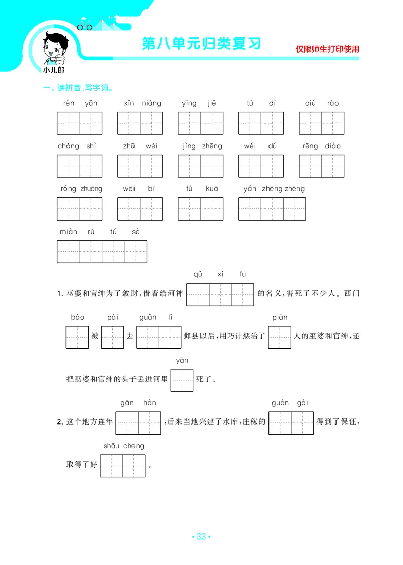 四（上）语文期末53归类复习_上册_四（上）语文期末专项练习文件夹