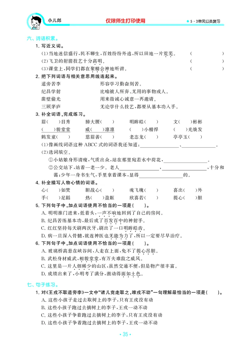 四（上）语文期末53归类复习_上册_四（上）语文期末专项练习文件夹