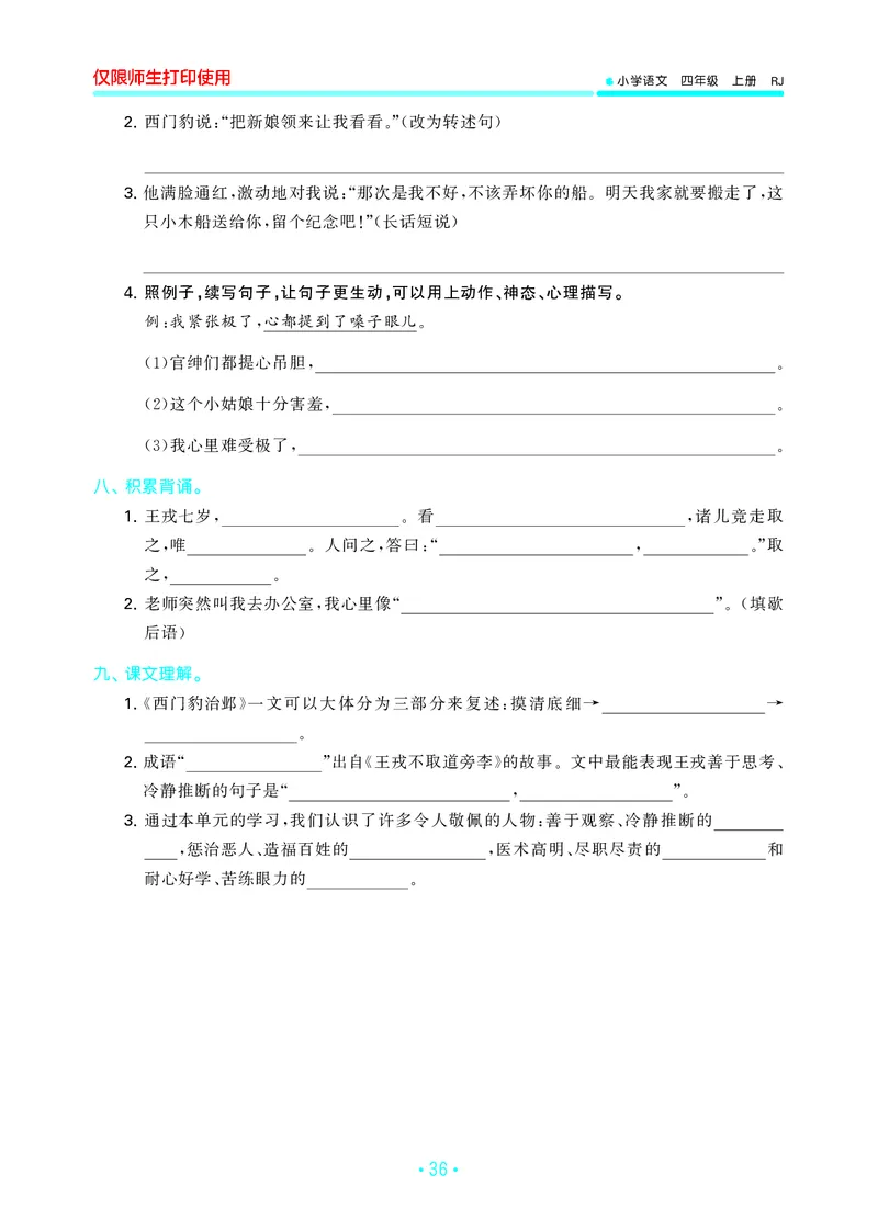 四（上）语文期末53归类复习_上册_四（上）语文期末专项练习文件夹