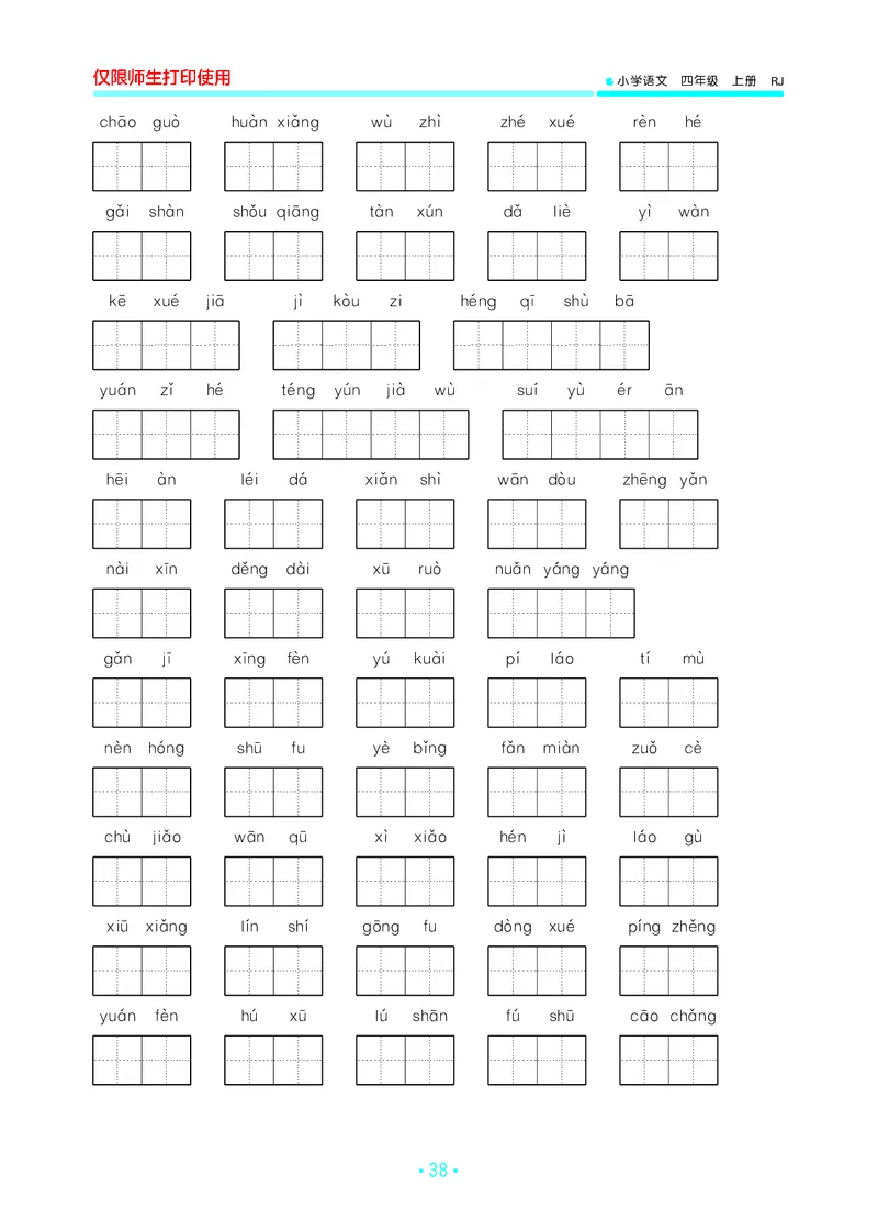 四（上）语文期末53归类复习_上册_四（上）语文期末专项练习文件夹