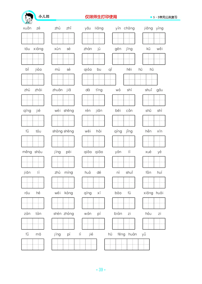 四（上）语文期末53归类复习_上册_四（上）语文期末专项练习文件夹