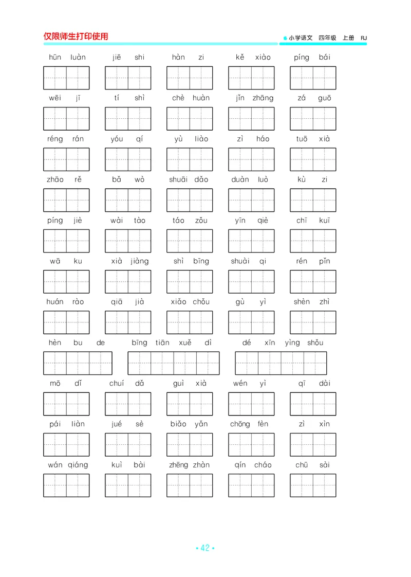 四（上）语文期末53归类复习_上册_四（上）语文期末专项练习文件夹
