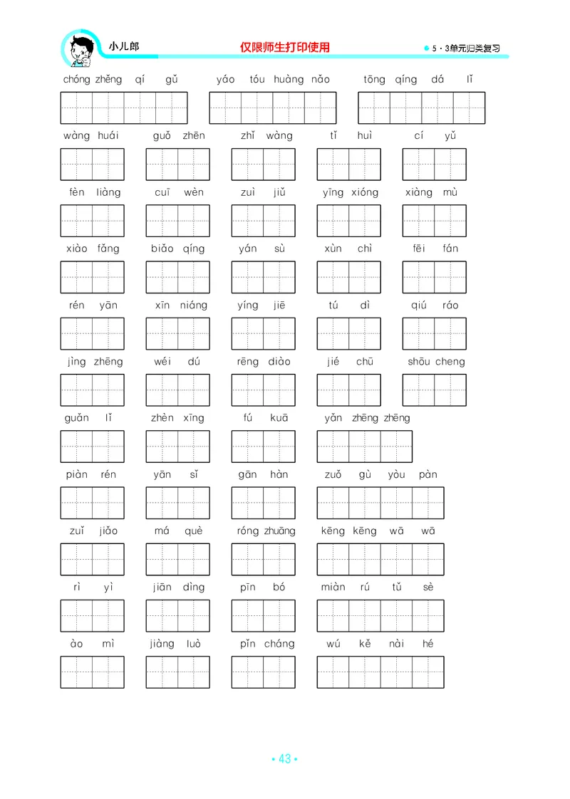 四（上）语文期末53归类复习_上册_四（上）语文期末专项练习文件夹