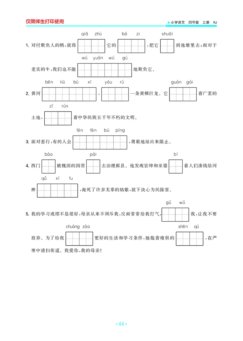 四（上）语文期末53归类复习_上册_四（上）语文期末专项练习文件夹